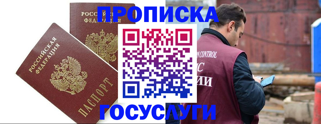 купить прописку в Охе